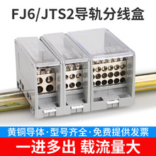 FJ6/JTS2导轨式多用途接线端子一进多出分线器零线排空开盒大电流