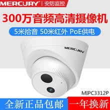 MERCURY 水星 MIPC3312P 高清300万音频红外PoE网络摄像机5米拾音