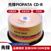 先锋/PIOPATA正品高品质CD-R车载空白光盘700MB 1-52X光碟刻录盘