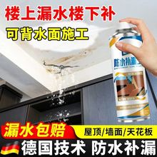 防水补漏喷雾剂屋顶平房楼顶裂缝专用防水涂料室外墙面堵漏王材料