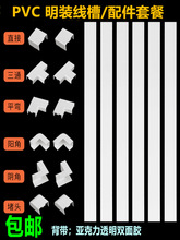 PVC明装线槽电线明线遮挡装饰隐形墙面带胶塑料走线保护套管