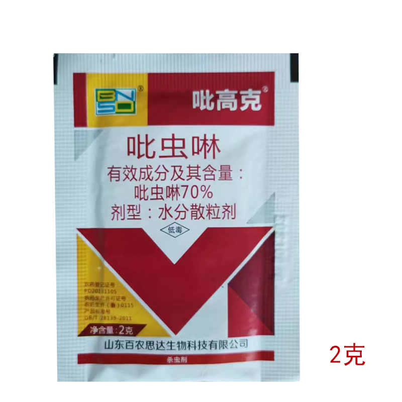百农思达 吡高克70%吡虫啉甘蓝蚜虫农药杀虫剂2克-阿里巴巴