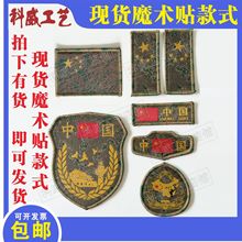 新款迷彩底色中国粘式臂章魔术贴领章胸章迷彩花纹配饰户外拓展牌
