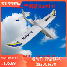 新品冲浪者X8mini固定翼航模遥控飞机800mm翼展EPO飞机简单易飞