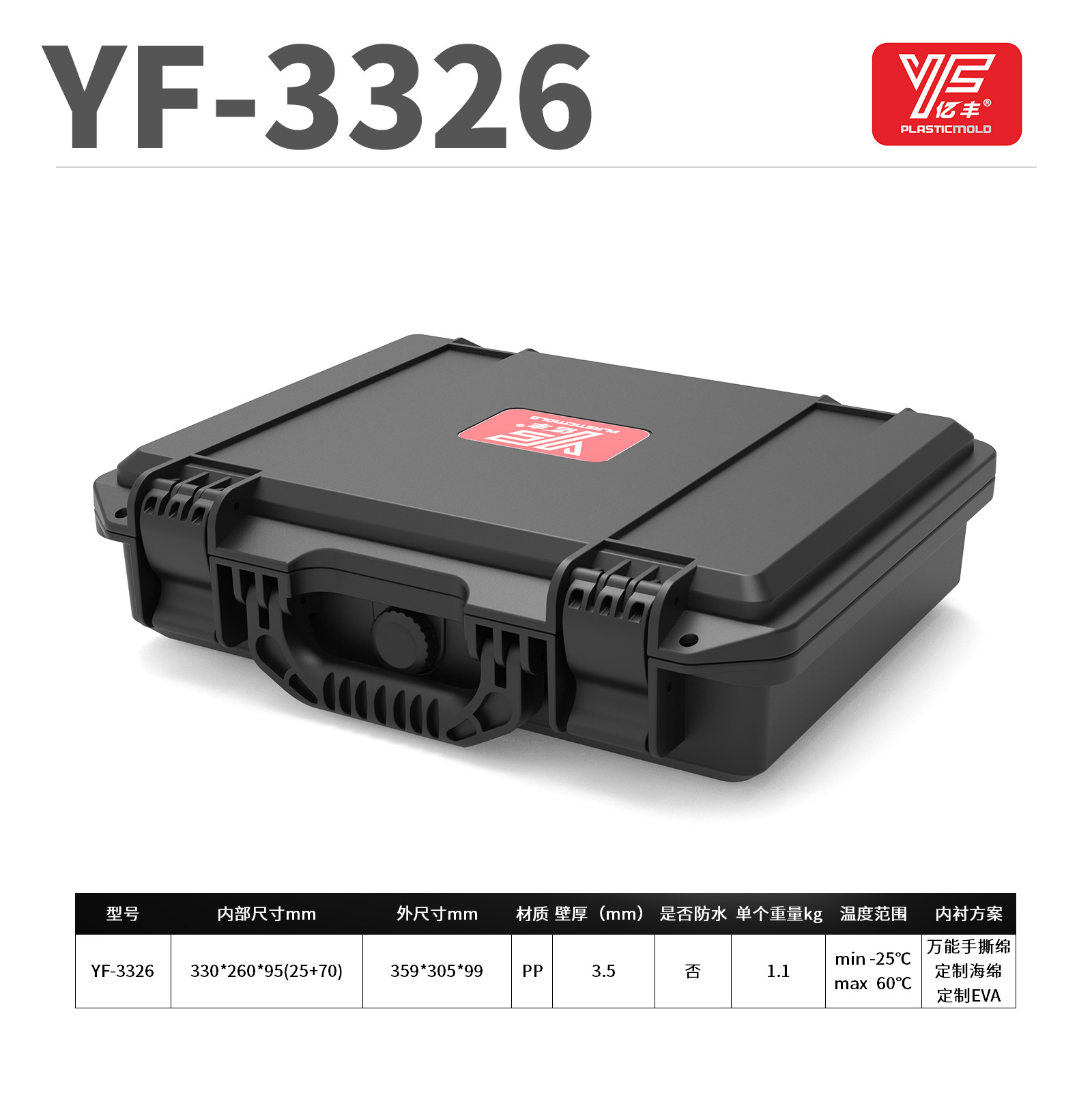 YF-3326手提工具箱塑料加厚安全防护箱仪器设备箱防水防潮抗压箱