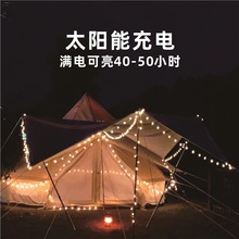 太阳能户外露营装饰灯串LED营地野营帐篷灯挂式氛围电池灯长续航