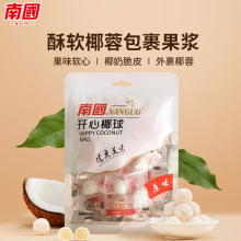 南国开心椰球(原味)100g 海南特产水果糖休闲零食批发代销