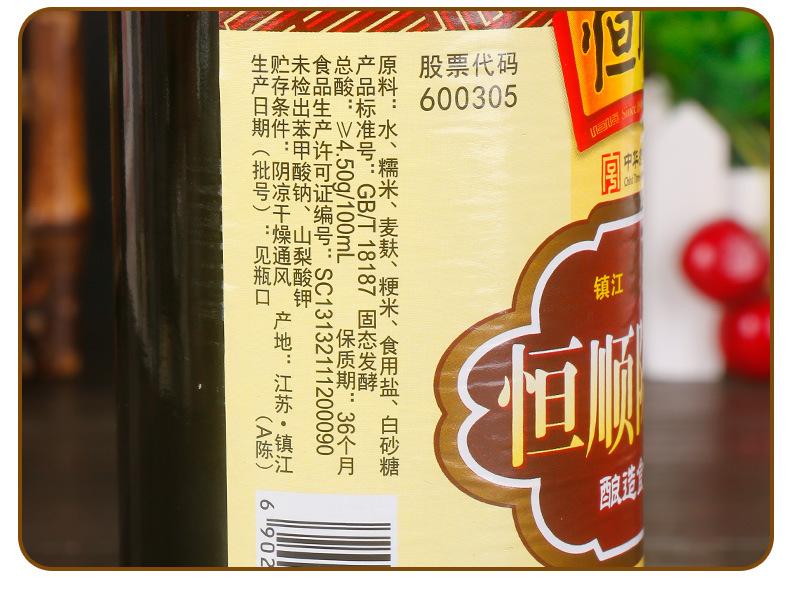 恒顺陈醋500ml瓶装 镇江特产家用炒菜凉拌调味酿造食用醋零售批发