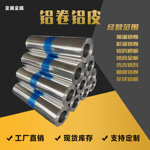 现货供应多种规格铝卷 合金铝卷 可切割 管道电子包装用铝皮铝卷