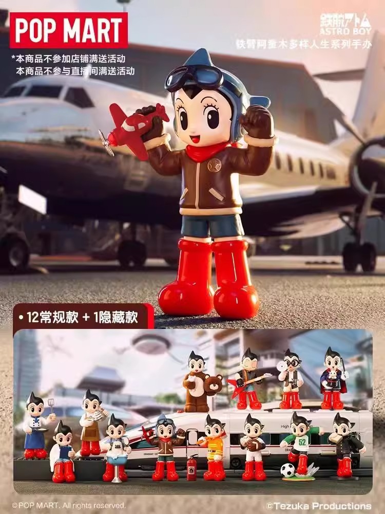 popmart泡泡玛特铁臂阿童木多样人生系列盲盒手办潮玩具礼物摆件