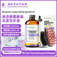 跨境英文迷迭香蓖麻头发生长护发油滋养毛囊防脱发断发头皮养护油