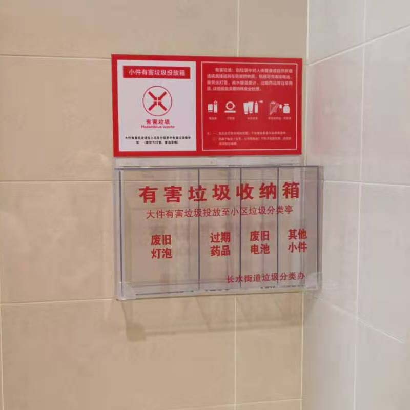 有毒有害垃圾收纳箱透明亚克力垃圾分类回收标识有机玻璃展示定制