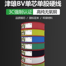 津雄BV4平方纯铜国标一般用途具有阻燃性能电线