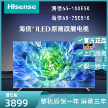 全新电视55-100E5K/65-85E51K ULED 144Hz 液晶平板 官方旗舰批发