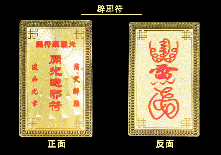 商品描述净重11克宗教佛教产品编号01-金卡护身符规格金榜题名符金卡