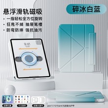 悬浮滑轨ipadpro保护套2022适用air5/4苹果平板11寸磁吸拆分12.9