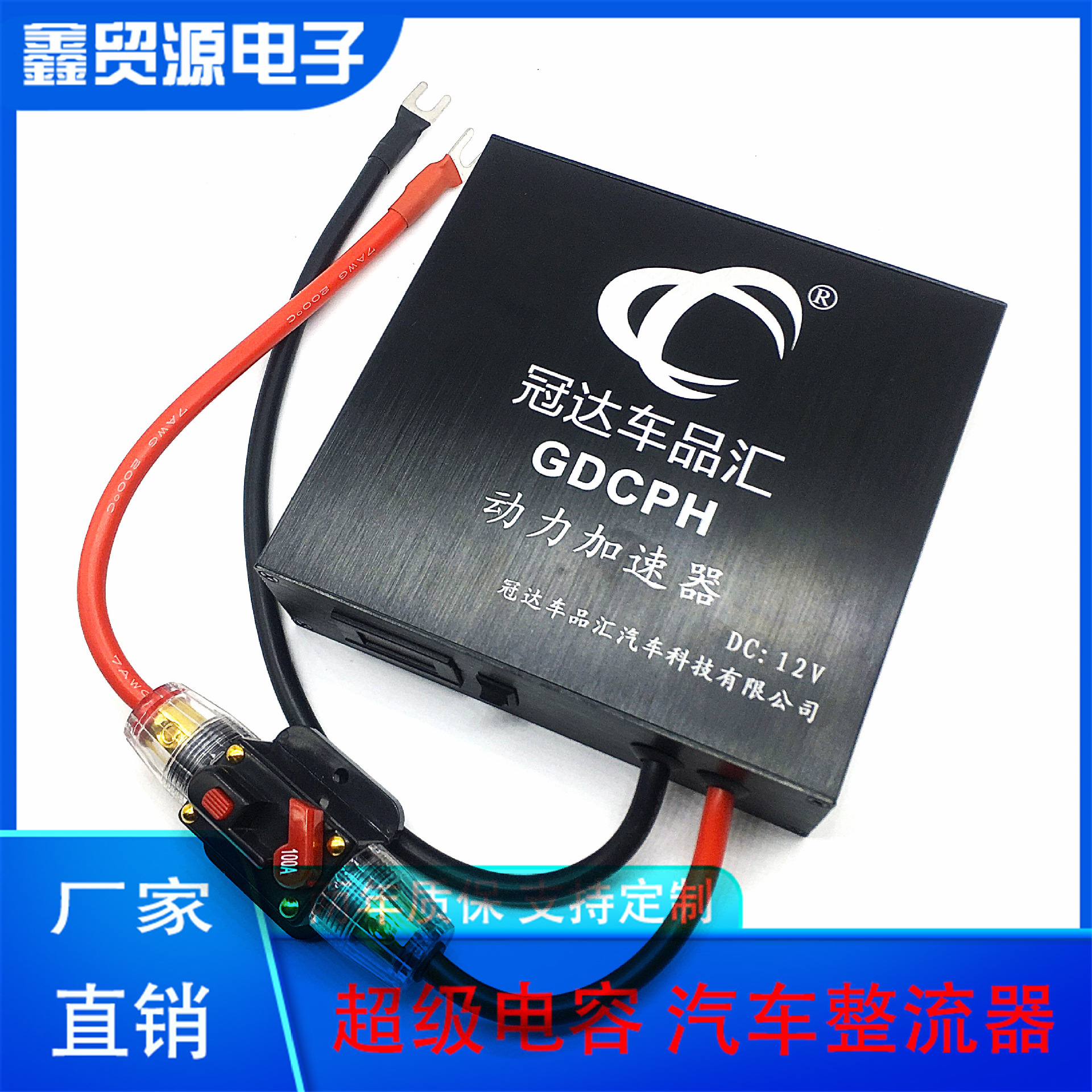 冠达研发汽车电子整流器12v 点火增强器汽车稳压音响电容提升改装