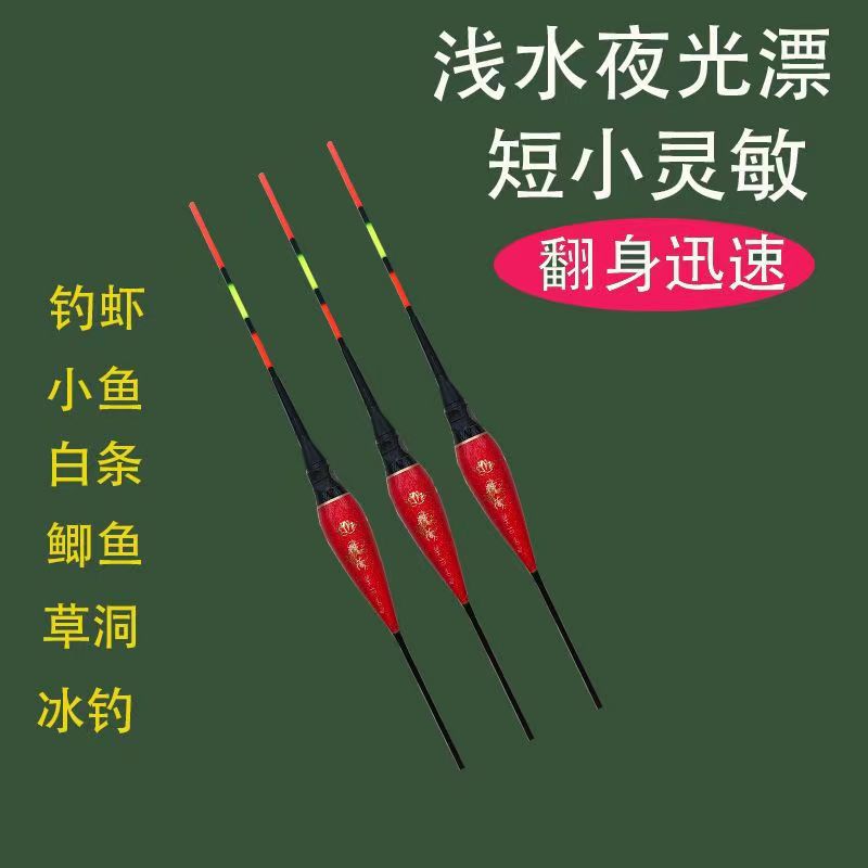浅水漂草洞浮漂水皮鱼漂电子漂夜光漂鲫鱼漂短漂浮标三色醒目漂尾