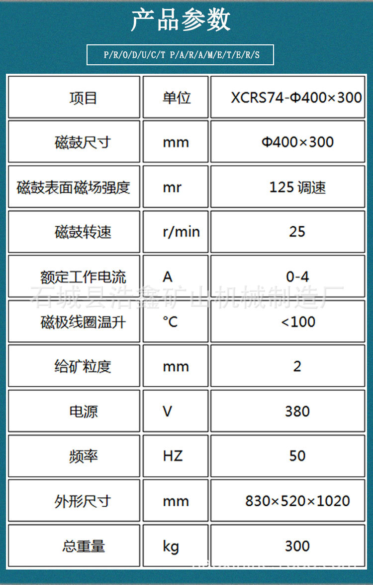 规格crsΦ400*300种类电磁除铁机干湿类型干式除铁机磁系数量单筒磁选