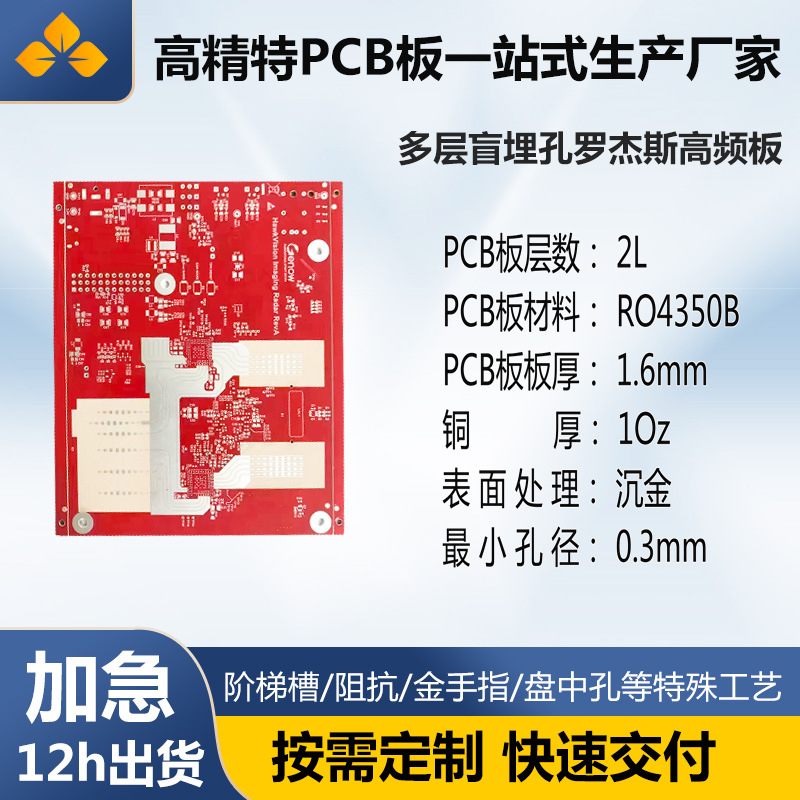 罗杰斯高频板聚四氟乙烯hdi高多层线路板多层盲埋孔电路板加工