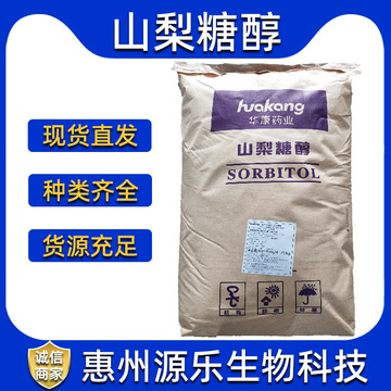 食品级瑞雪/绿健山梨糖醇糖果压片用甜味剂保湿剂山梨醇-阿里巴巴
