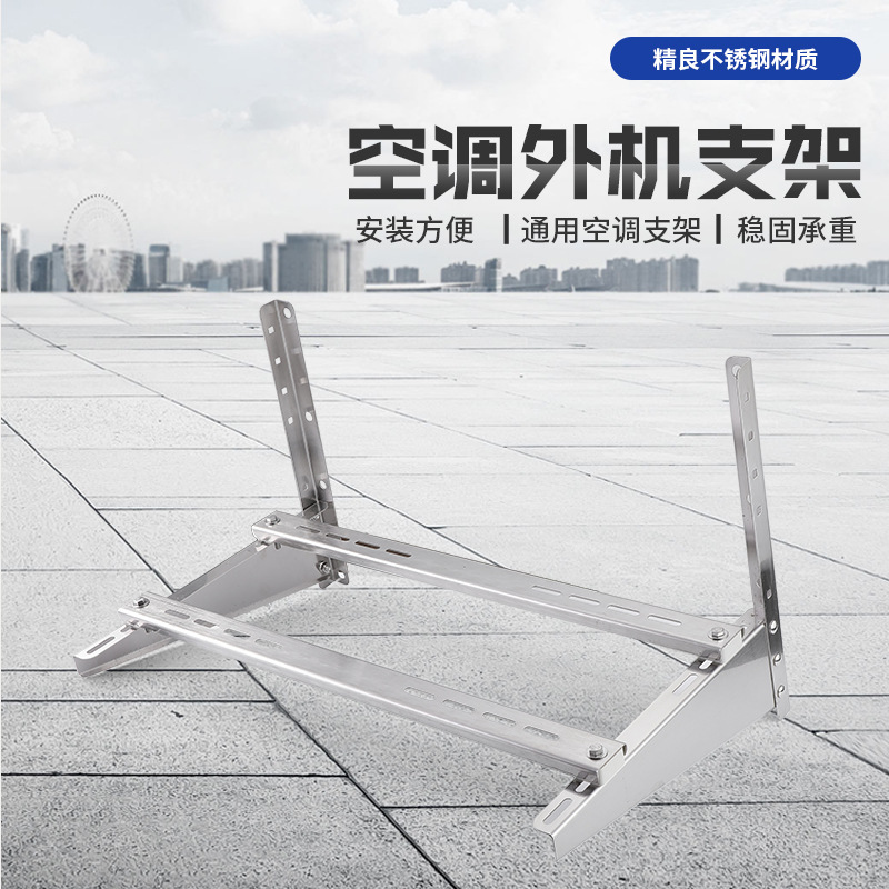 空调不锈钢支架1P1.5P外机挂架  适用于格力空调外机焊接三脚支架