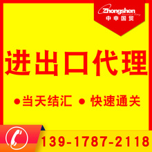 20年专业代理进口代理清关 进口代理一站式服务 清关物流购付外汇