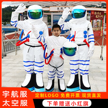 宇航服太空服人偶服装航天员表演舞台演出活动道具儿童成人玩偶服