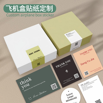 飞机盒封口贴快递打包纸箱开箱不干胶圆形感谢标签服饰包装品牌标