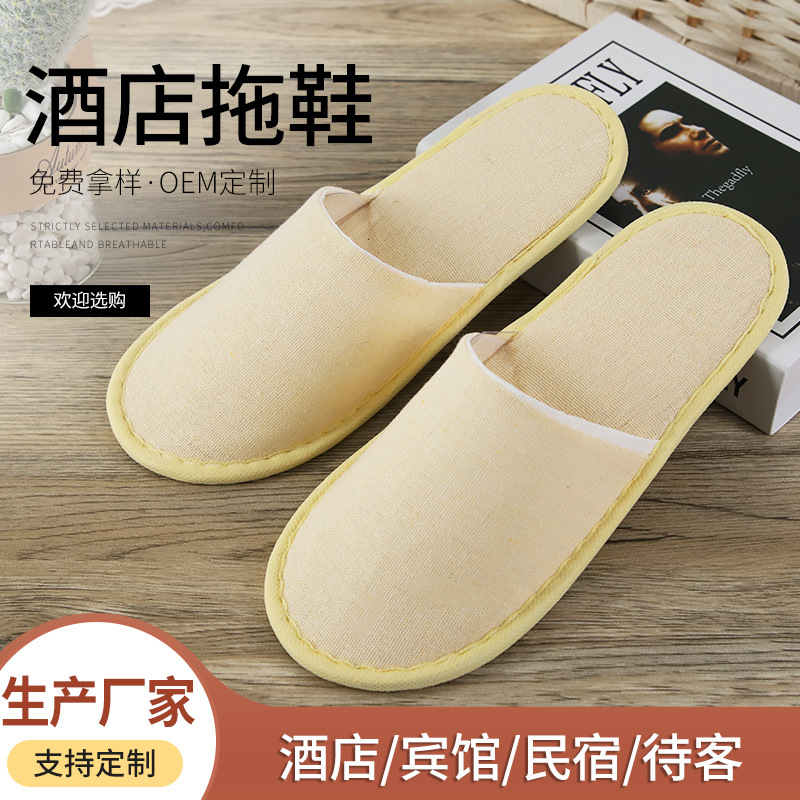 酒店一次性拖鞋居家待客棉麻拖鞋夏季厚底防滑旅行便携拖鞋可水洗