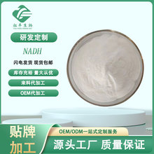 拓丰供应NADH  β-烟酰胺腺嘌呤二核苷酸99% NAD+53-84-9 10克/袋