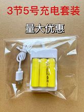 套装5号充电电池电动玩具7号充电电池USB充电器手电筒可充电电池
