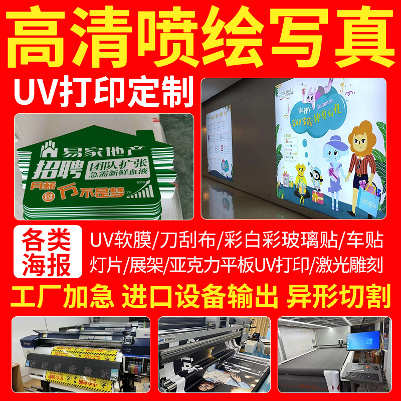 招牌喷绘布写真pp背胶海报广告布车贴纸灯箱片uv软膜打印kt板