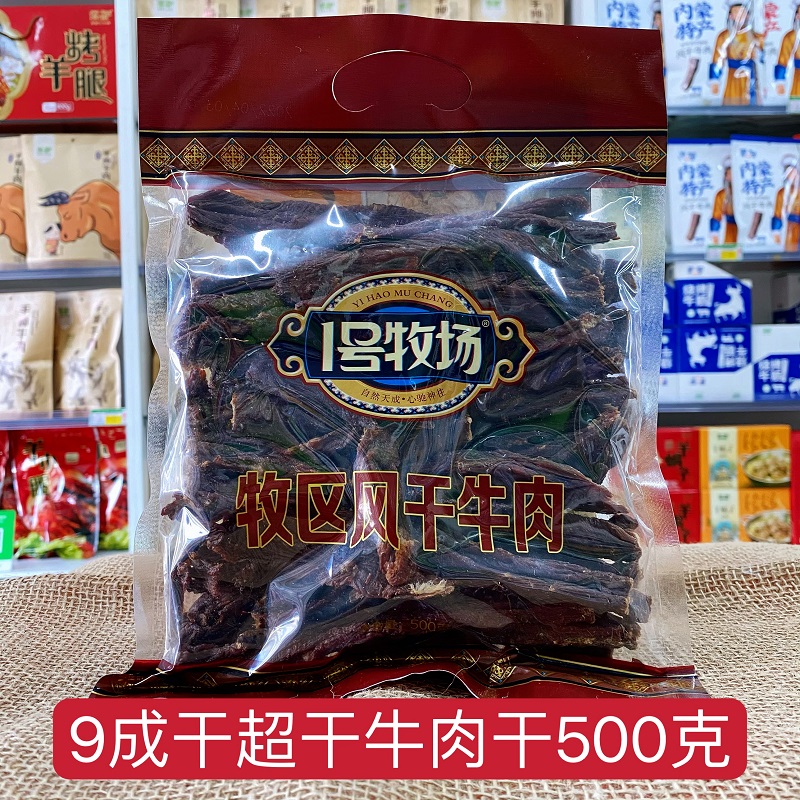 1号牧场牧区风干牛肉9成干超干牛肉干休闲户外零食252克500克