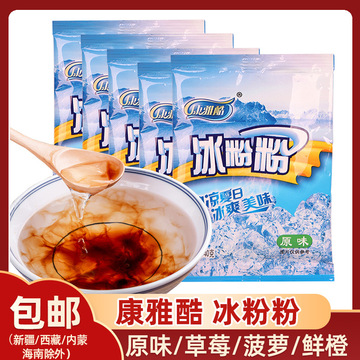 康雅酷冰粉粉原味冰冰粉40g四川特产冰凉粉商用摆摊水果味-阿里巴巴