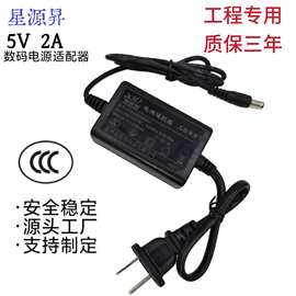 5V2A电源适配器工程专用 质保三年