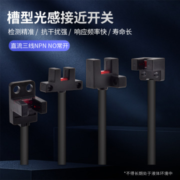 t/u槽型光感接近开关npn常开pm-k45/l45红外光电行程限位感应开关