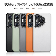 新款适用华为Pura70Ultra手机壳简约素皮pura70Proa商务皮革套70