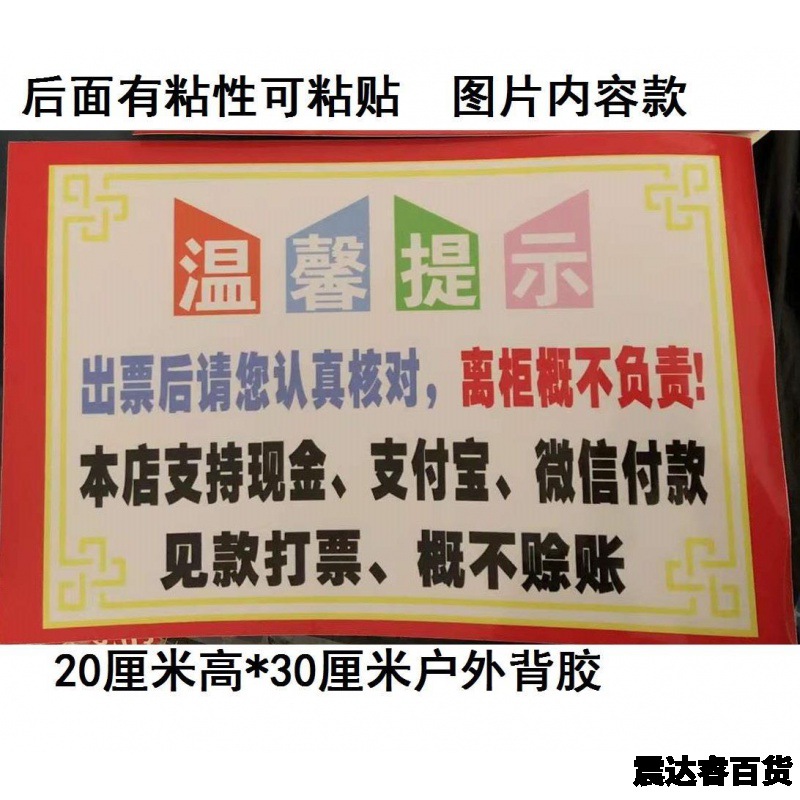 彩票温馨请核对号码~今日彩池提醒标语~概不赊账~温馨提示防水背