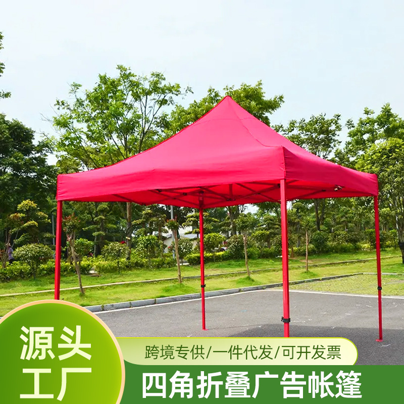 四角折叠户外广告展览帐篷展会遮阳雨棚四脚伞3×3米摆摊烧烤帐篷