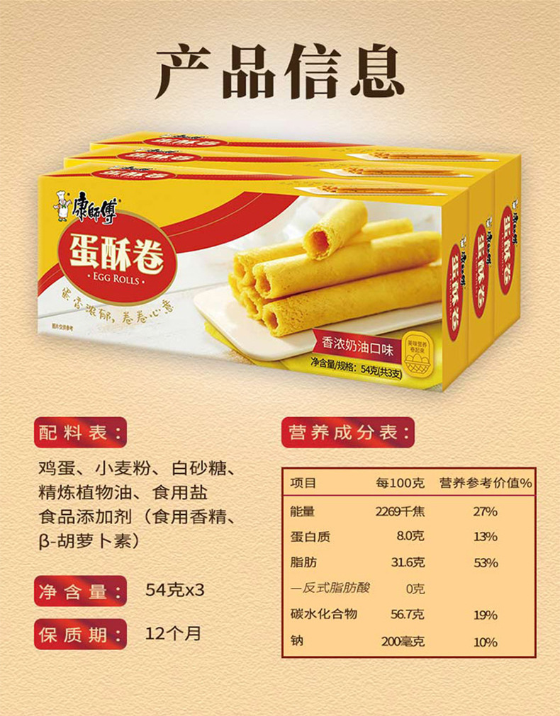 康师傅蛋酥卷108g 香浓奶油味休闲零食蛋卷饼干早餐喜铺盒装