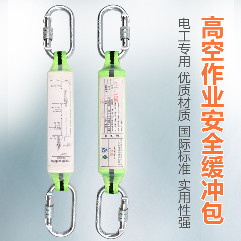 安全带缓冲包高空作业防坠器缓冲器双大勾安全绳安全带延长绳