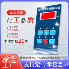 厂家 PC/PET控制面板 PVC面板薄膜开关按键面板按键鼓包薄膜