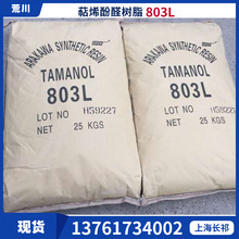 增粘树脂803L萜烯酚醛树脂涂料用树脂日本荒川化学