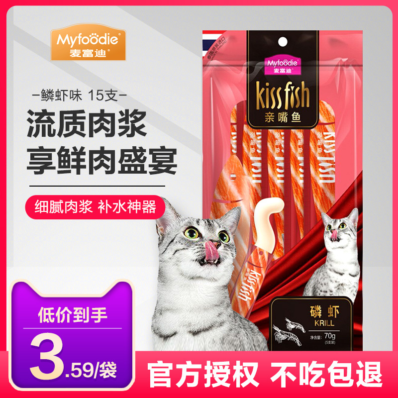 麦富迪猫条亲嘴鱼100支装宠物猫咪零食英短幼猫用品增肥营养湿粮