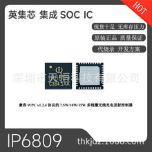 英集芯IP6809 QFN40 支持10W 15W无线充电芯片 多线圈方案 IC