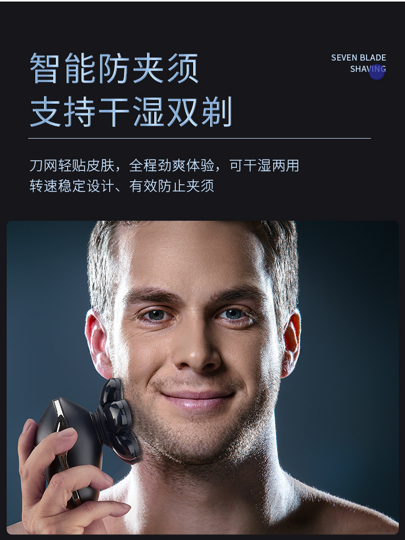 跨境五合一数显7刀头男士电动剃须刀 剃光头机 数显电动刮胡刀