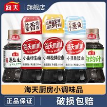 海天味极鲜200ml薄盐生抽100ml蒸鱼豉油200mL烹饪炒菜凉拌调味品