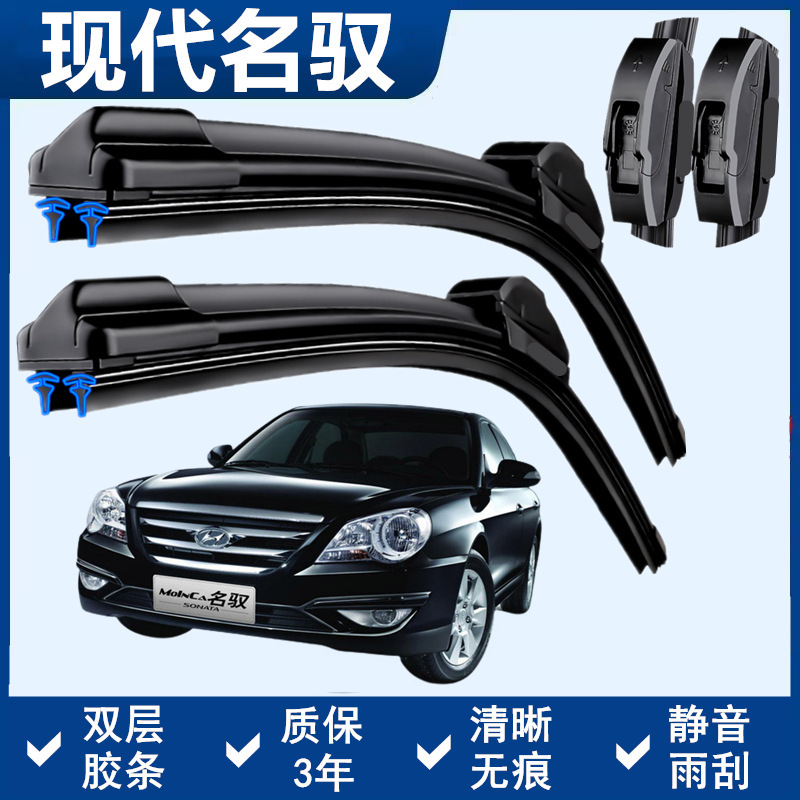 北京现代名驭专用雨刷器双胶条无骨雨刮前窗新老款汽车原装雨刷片
