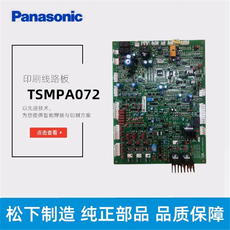 专用p版配件主板线路板控制板tsmpa304e1-03松下焊机yd-500fr2主板/程